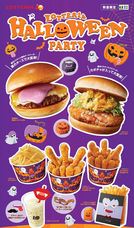 Un burger à la sauce violette chez Lotteria pour Halloween