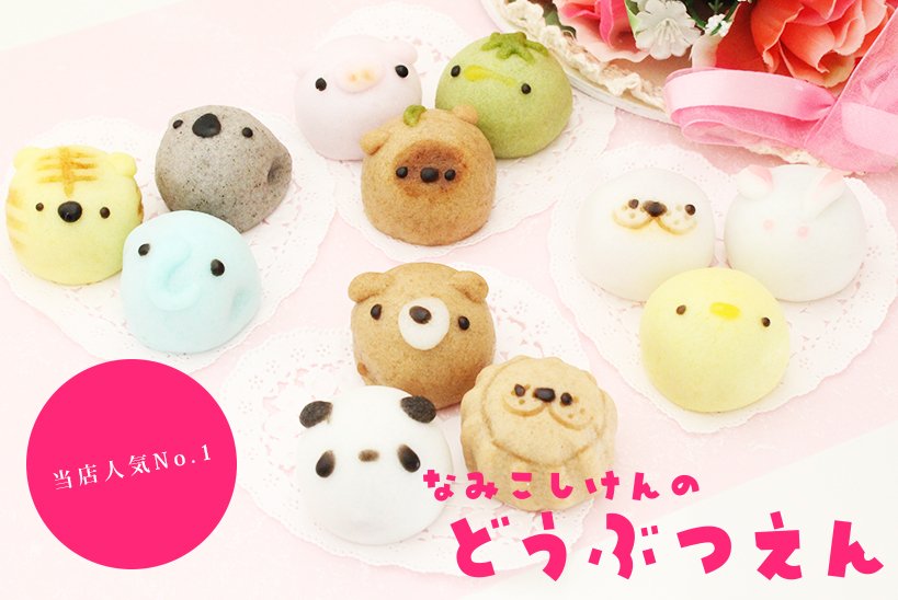 Des gâteaux japonais sous forme d'animaux